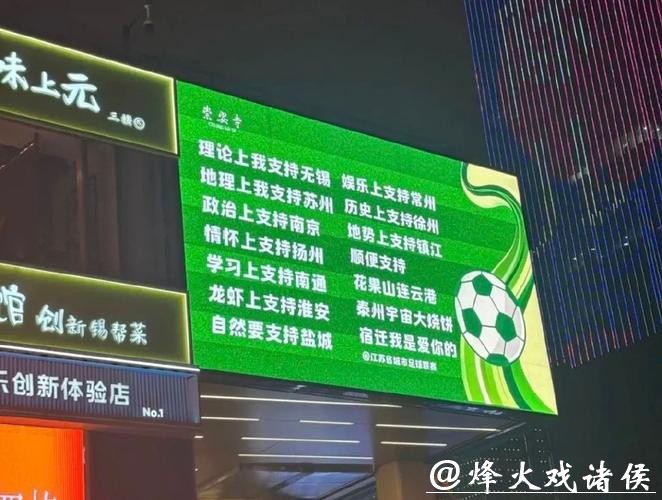 云集大牌 不弃小店——说说“苏超”的“大小观”