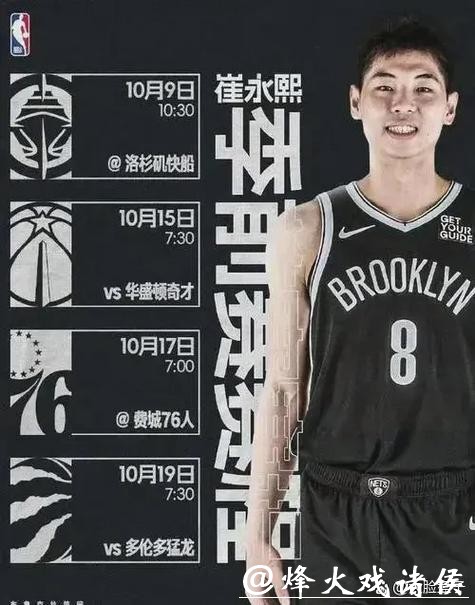 官宣:篮网签下中国球员崔永熙 合同为两年双向 官宣:篮网签下中国球员崔永熙 合同为两年双向