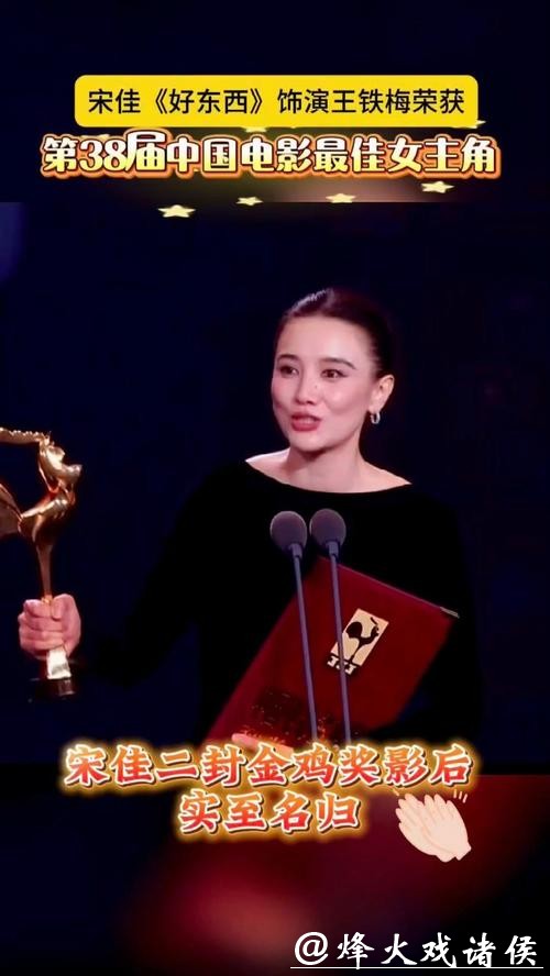 宋佳二封金鸡影后引众怒！是实力登顶还是奖项’注水’？