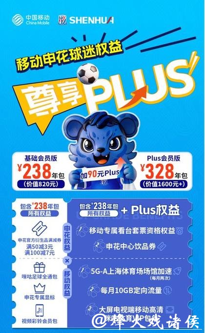 一卡在手,全年看球不愁!申花新赛季套票,移动帮你“锁”好了 一卡在手,全年看球不愁!申花新赛季套票,移动帮你“锁”好了