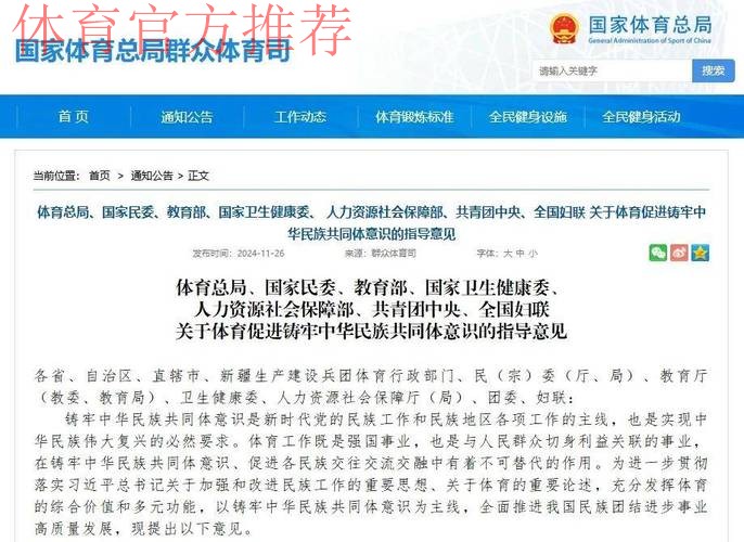 《关于体育促进铸牢中华民族共同体意识的指导意见》印发 《关于体育促进铸牢中华民族共同体意识的指导意见》印发
